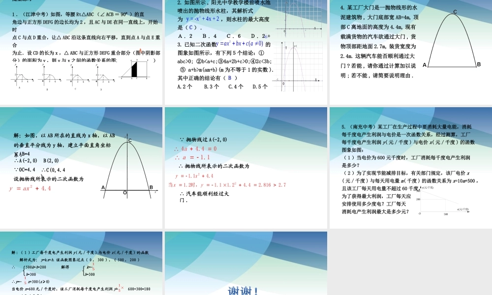 304二次函数的应用（2）ppt_13.ppt