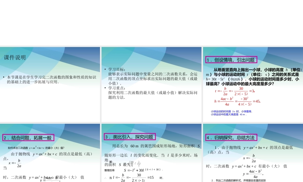 304二次函数的应用（1）pptx_12.pptx