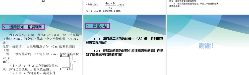 304二次函数的应用（1）pptx_12.pptx