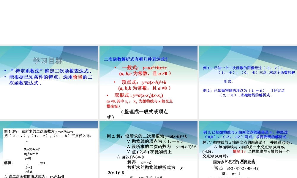 303由不共线三点的坐标确定二次函数ppt_11.ppt