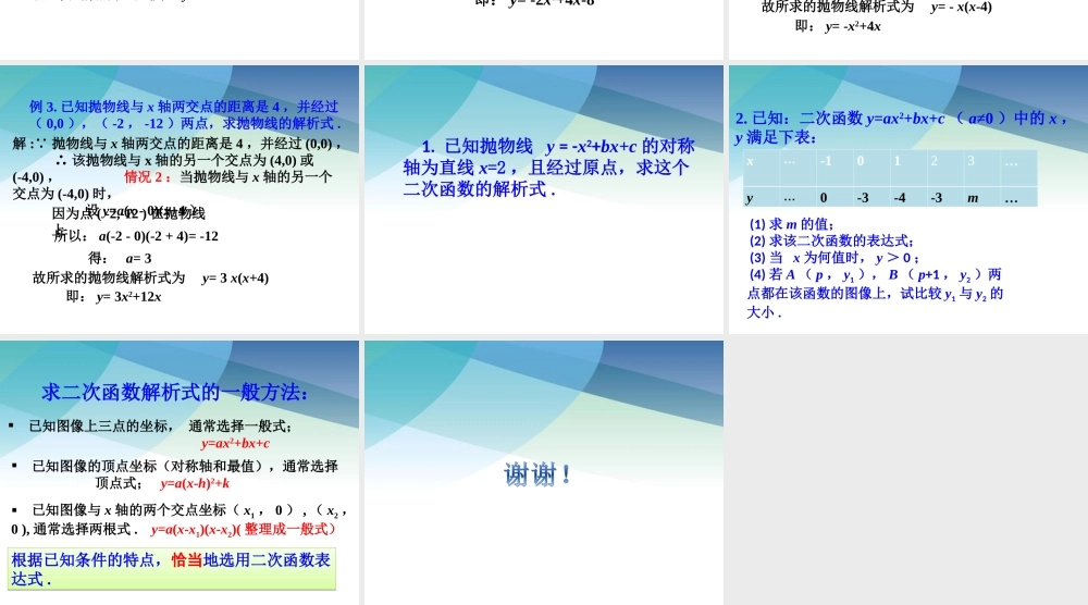303由不共线三点的坐标确定二次函数ppt_11.ppt