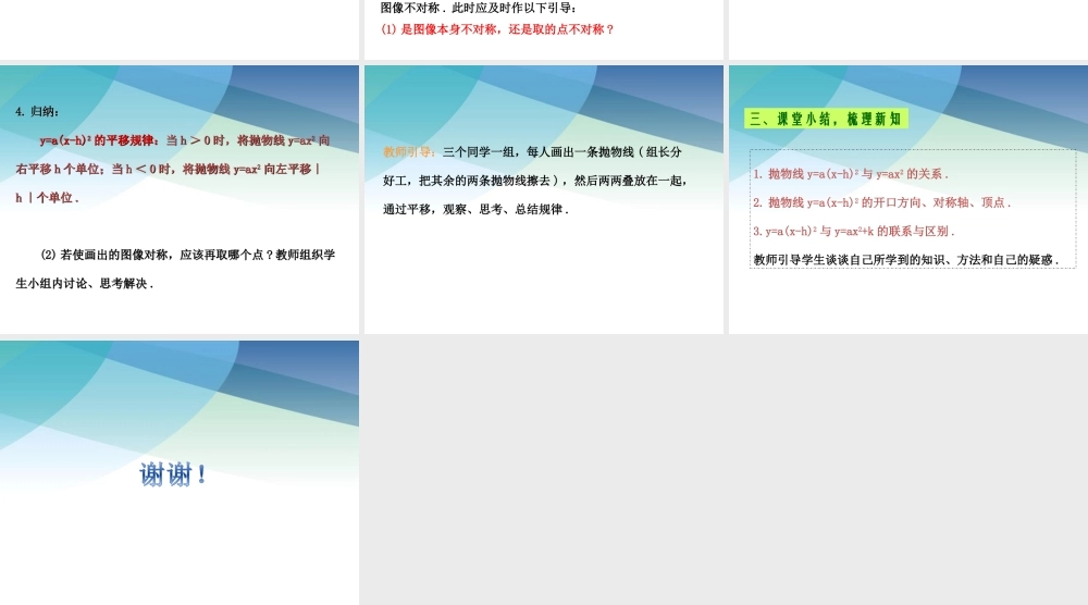 3022二次函数ya（x-h）2与ya（x-h）2k的图像和性质（1）ppt_8.ppt