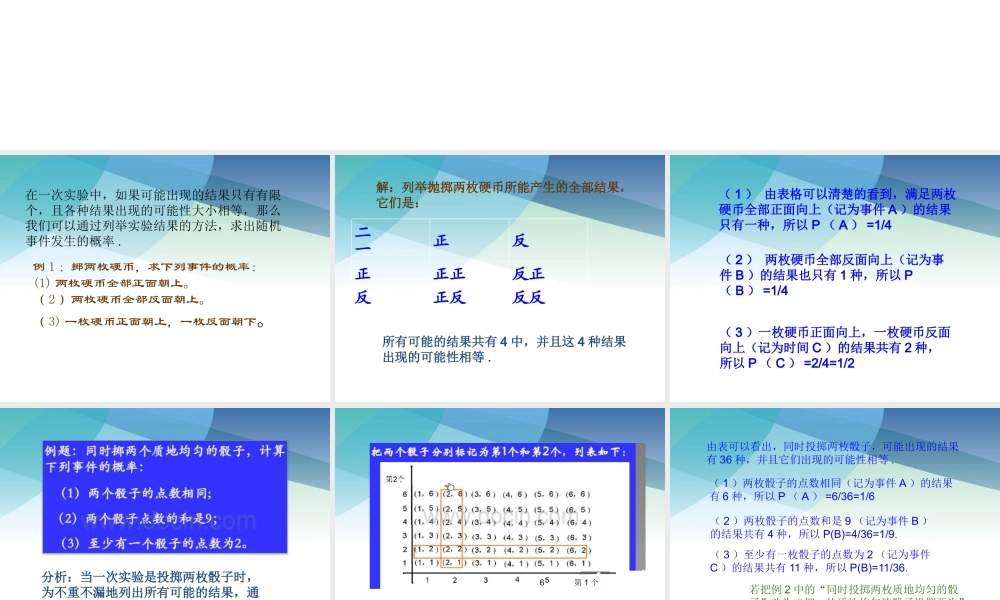 314用列举法求简单事件的概率（1）pptx_21.pptx