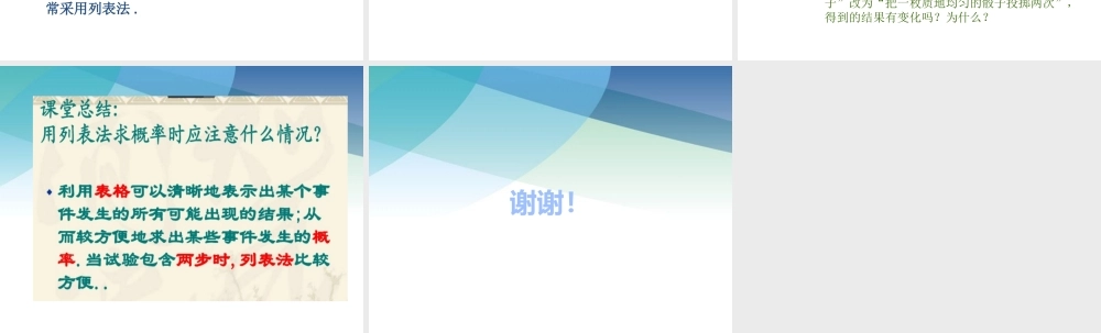 314用列举法求简单事件的概率（1）pptx_21.pptx