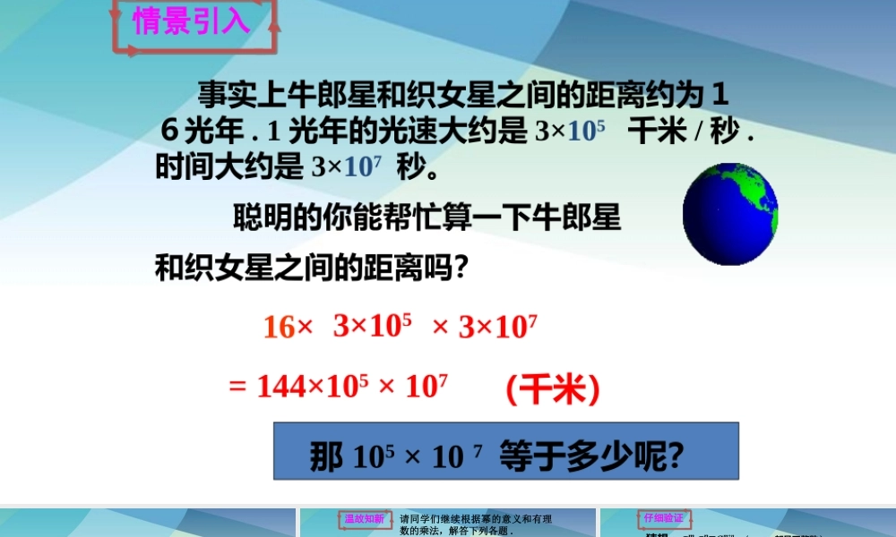 31同底数幂的乘法1pptx_12.pptx