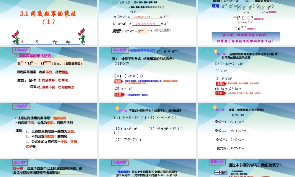 31同底数幂的乘法1pptx_12.pptx