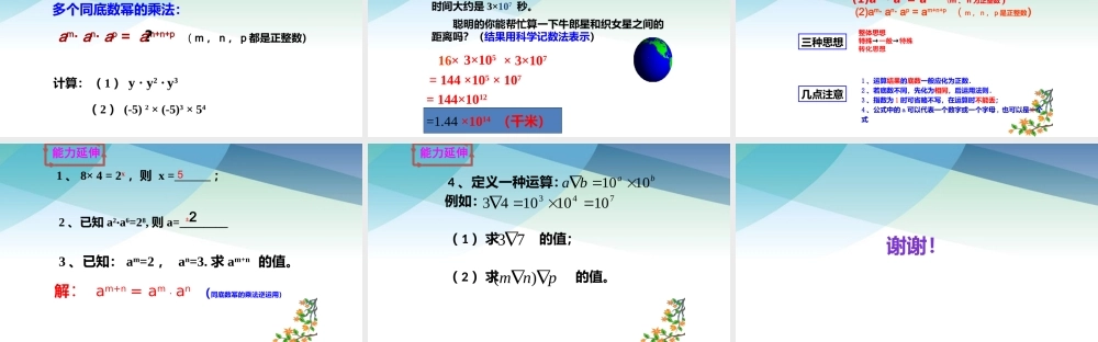 31同底数幂的乘法1pptx_12.pptx