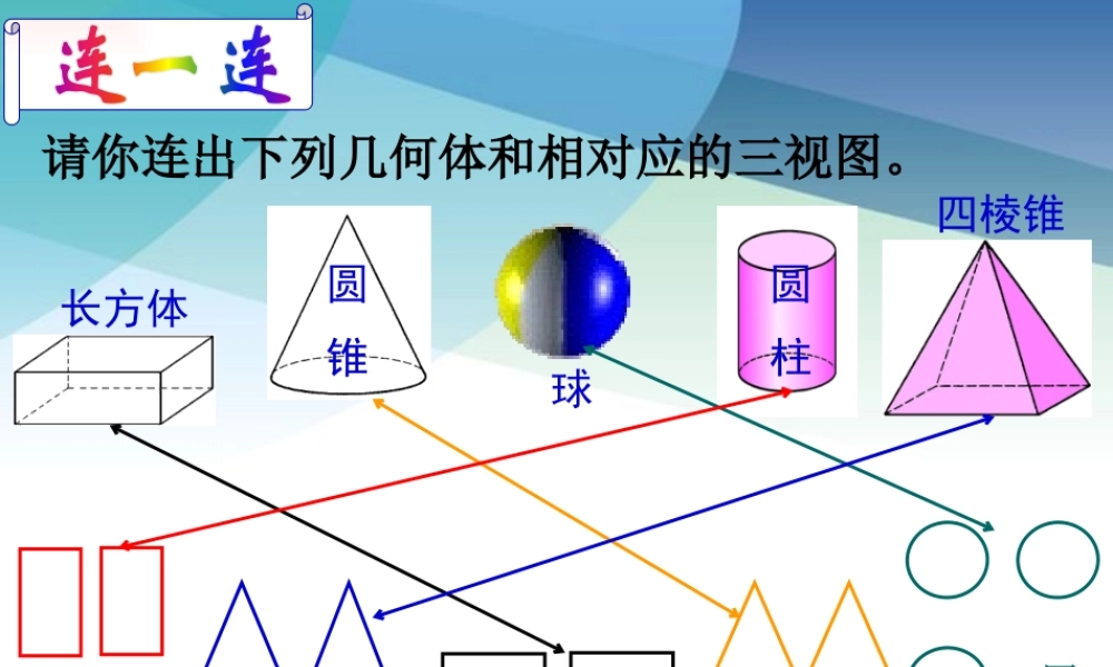 33由三视图描述几何体1pptx_22.pptx