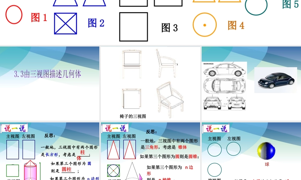 33由三视图描述几何体1pptx_22.pptx