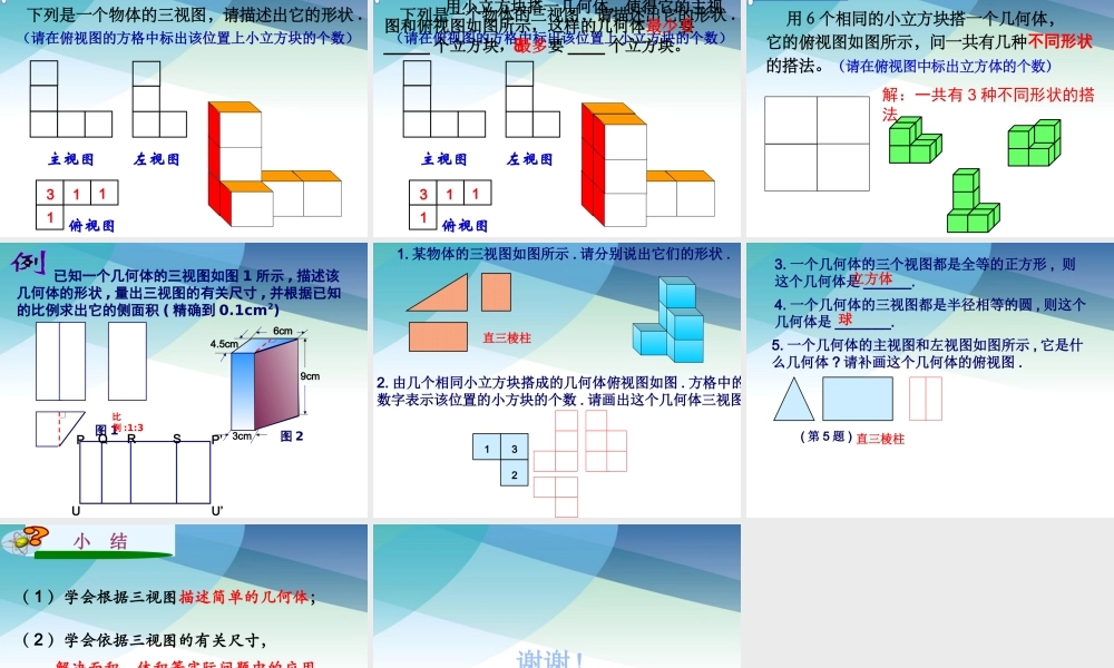 33由三视图描述几何体1pptx_22.pptx