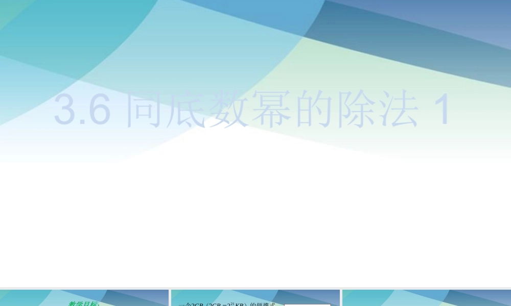 36同底数幂的除法1pptx_19.pptx