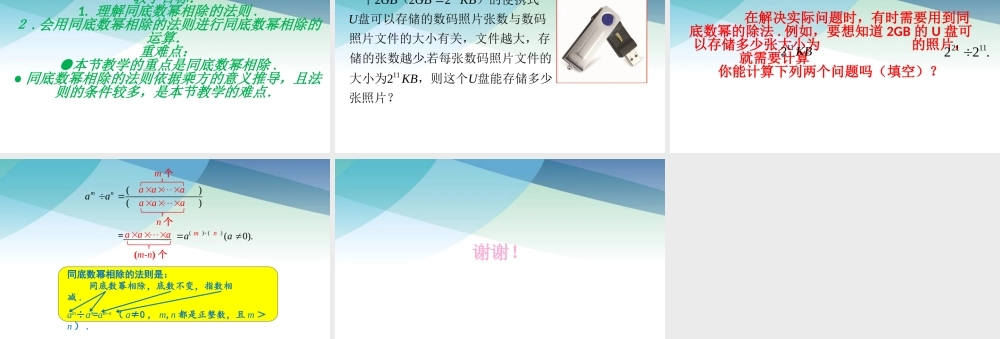 36同底数幂的除法1pptx_19.pptx