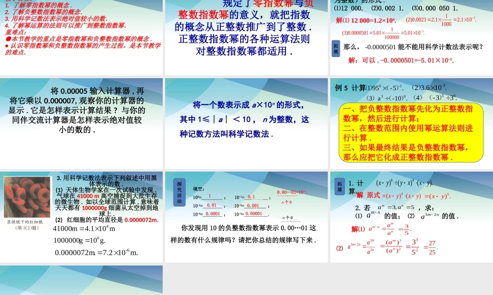 36同底数幂的除法2pptx_20.pptx