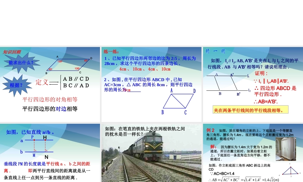 42平行四边形及其性质2pptx_16.pptx