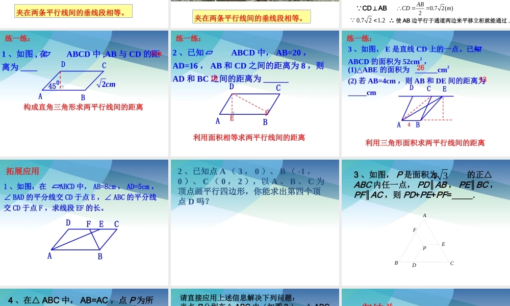42平行四边形及其性质2pptx_16.pptx