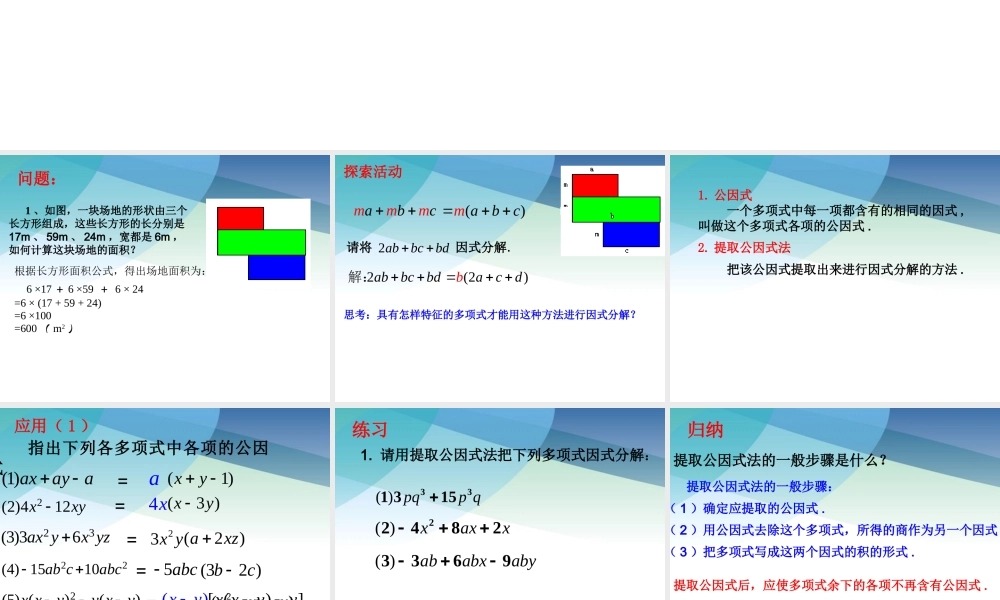 42提取公因式法pptx_23.pptx