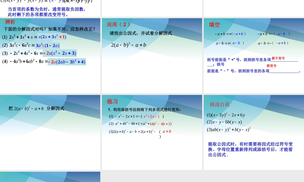 42提取公因式法pptx_23.pptx