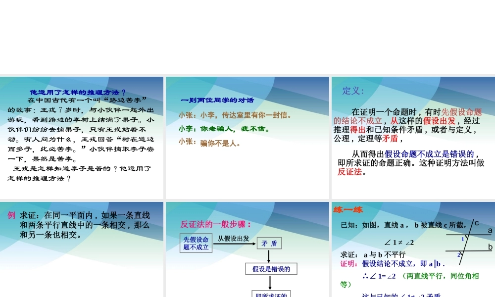 46反证法pptx_22.pptx