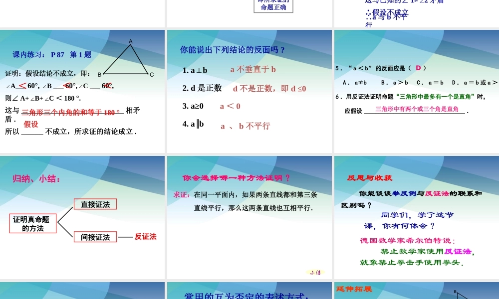 46反证法pptx_22.pptx