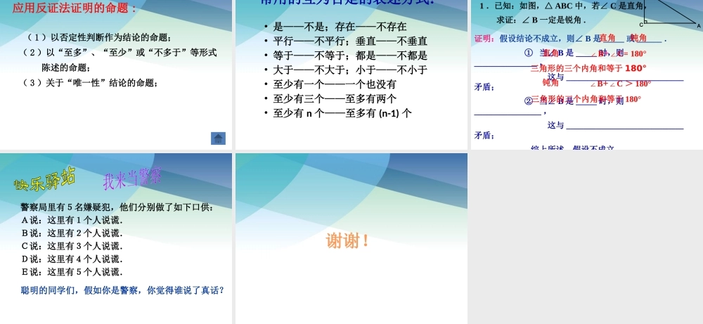 46反证法pptx_22.pptx