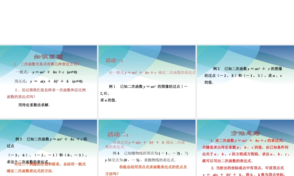 53用待定系数法确定二次函数函数表达式ppt_6.ppt