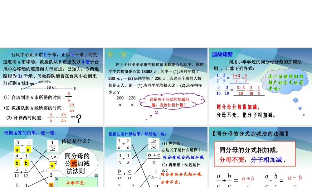54分式的加减1pptx_28.pptx