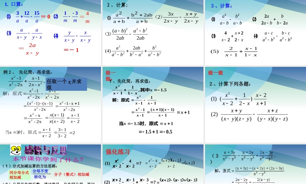 54分式的加减1pptx_28.pptx