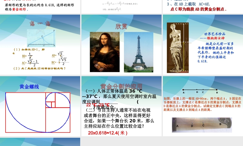 62黄金分割ppt_12.ppt