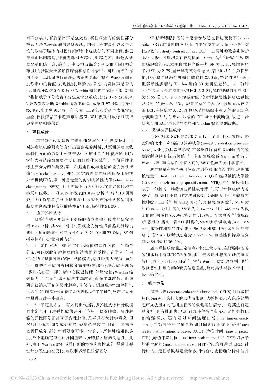 超声技术在腮腺肿瘤诊断中的研究进展_金朋.pdf_第2页