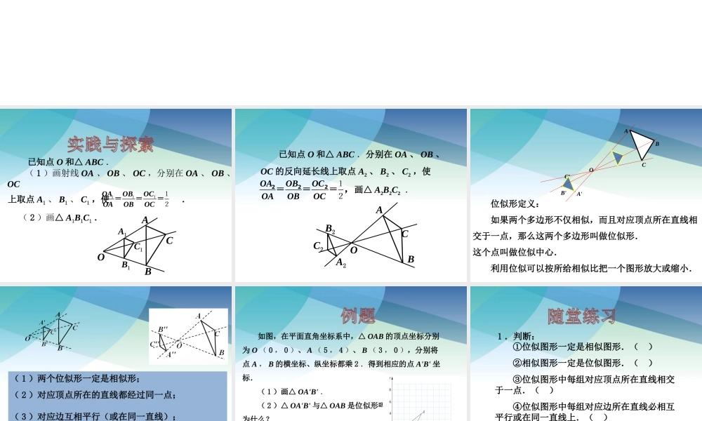 66图形的位似ppt_20.ppt