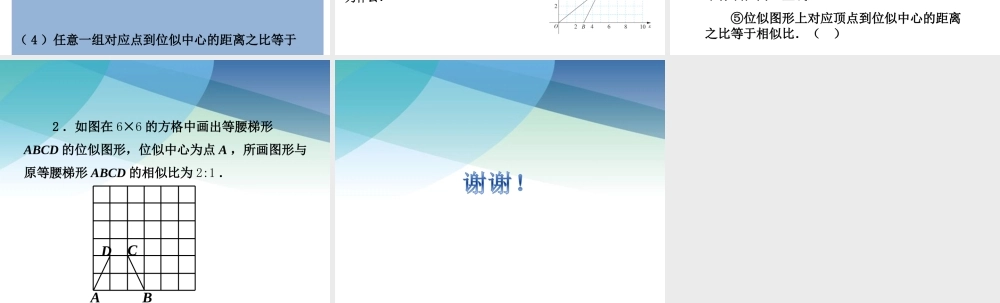 66图形的位似ppt_20.ppt