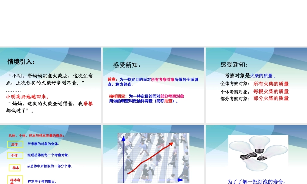 71普查与抽样调查第2课时pptx_2.pptx