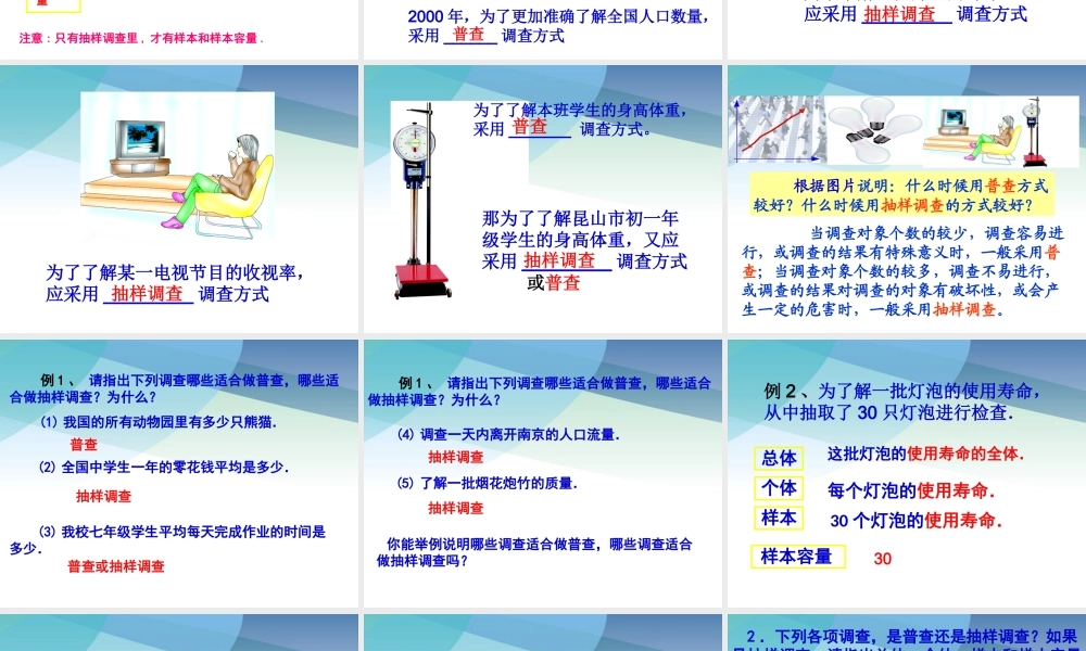 71普查与抽样调查第2课时pptx_2.pptx