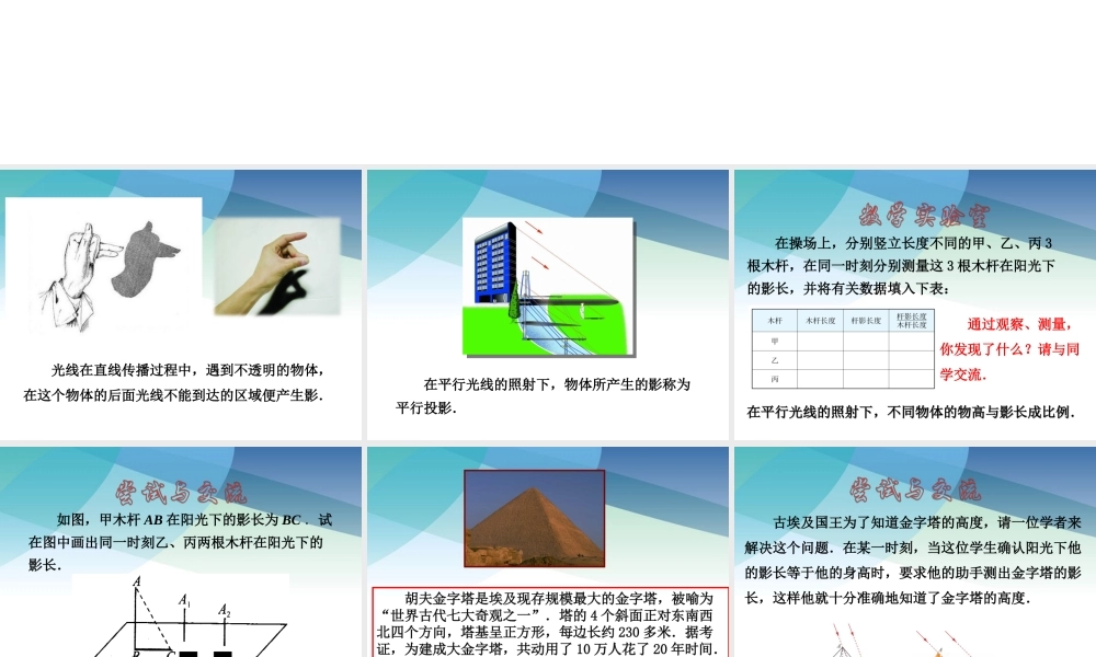 67用相似三角形解决问题（第1课时）ppt_21.ppt