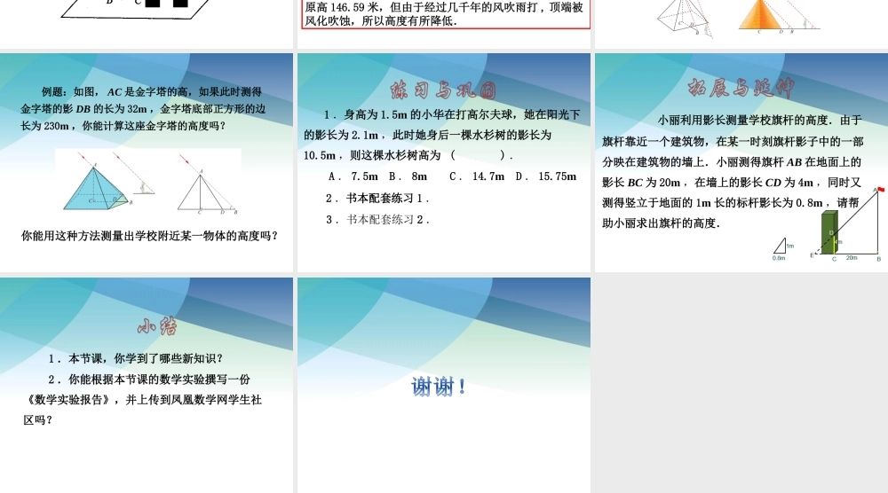 67用相似三角形解决问题（第1课时）ppt_21.ppt