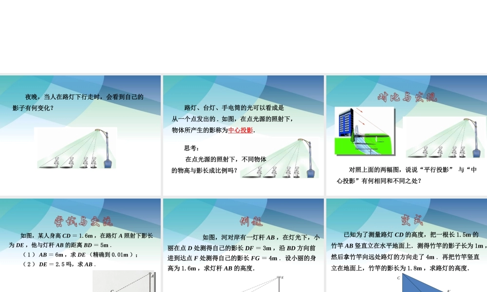 67用相似三角形解决问题（第2课时）ppt_22.ppt