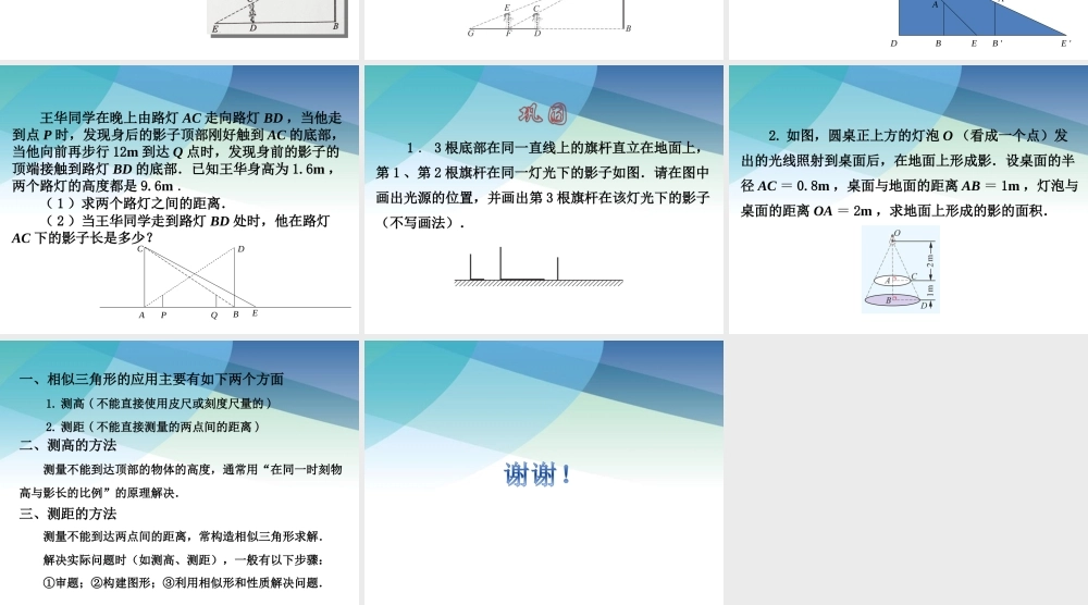 67用相似三角形解决问题（第2课时）ppt_22.ppt