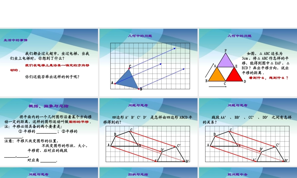 73图形的平移pptx_3.pptx