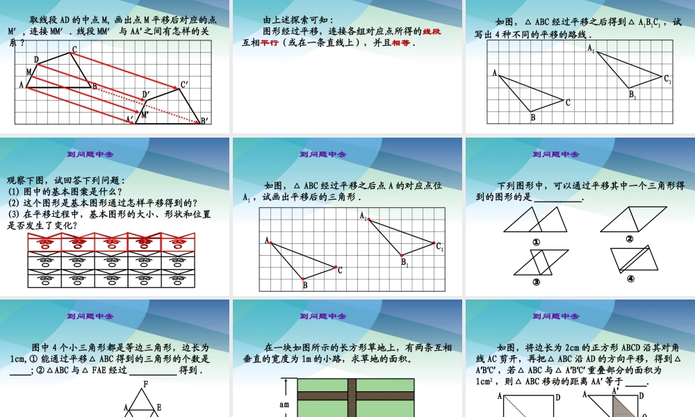 73图形的平移pptx_3.pptx