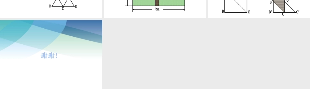 73图形的平移pptx_3.pptx