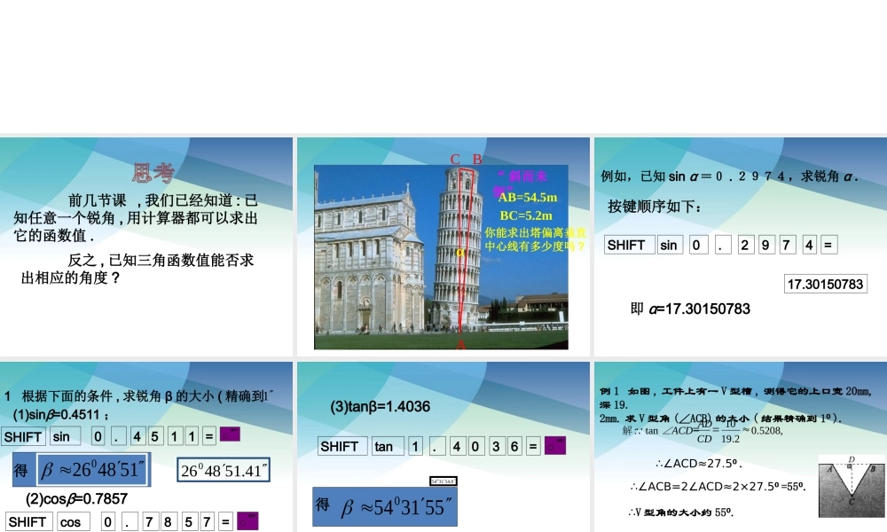 74由三角函数值求锐角ppt_28.ppt