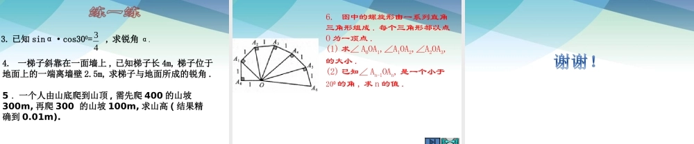 74由三角函数值求锐角ppt_28.ppt