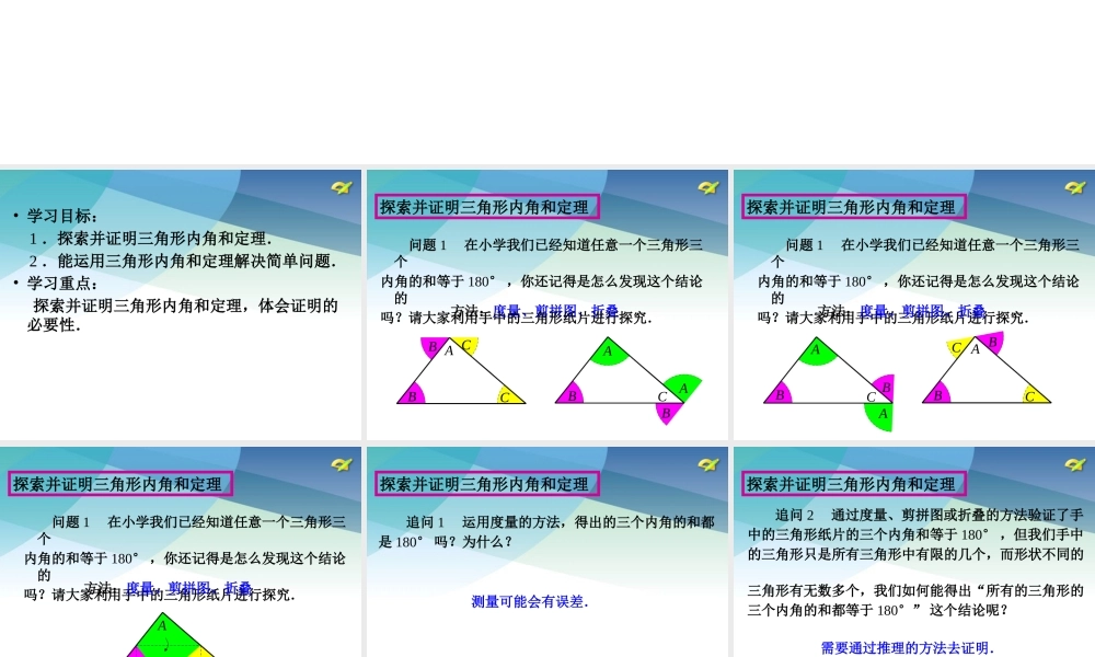 75三角形的内角和pptx_6.pptx
