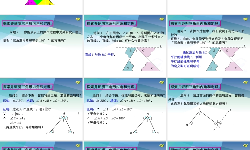 75三角形的内角和pptx_6.pptx