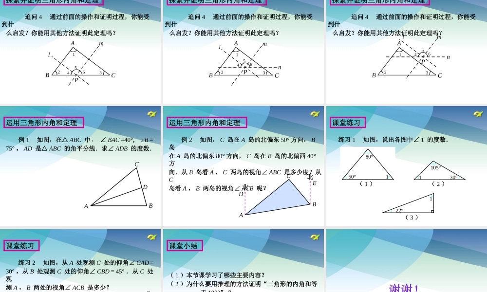 75三角形的内角和pptx_6.pptx