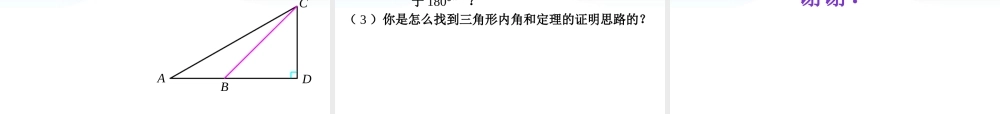 75三角形的内角和pptx_6.pptx