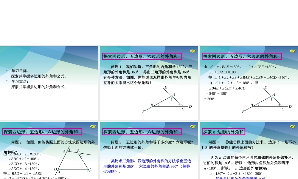 75多边形的外角和pptx_5.pptx