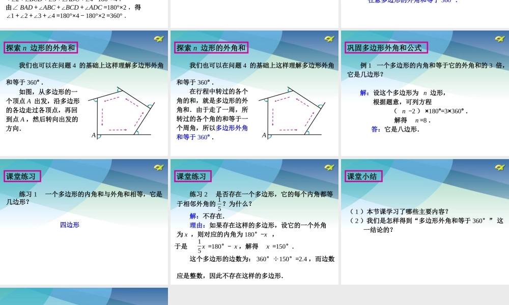 75多边形的外角和pptx_5.pptx