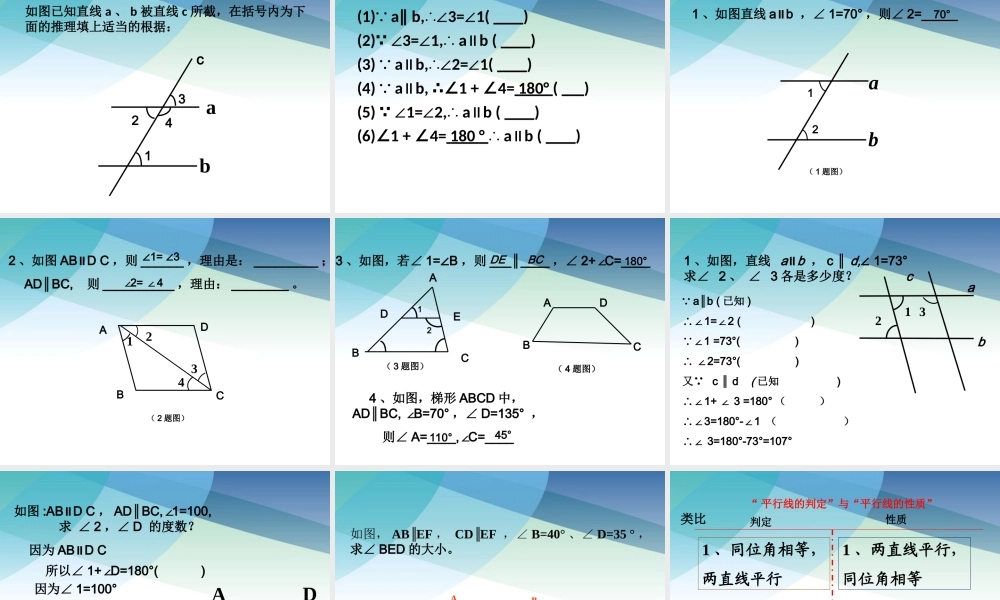 75平行线的性质ppt_11.ppt