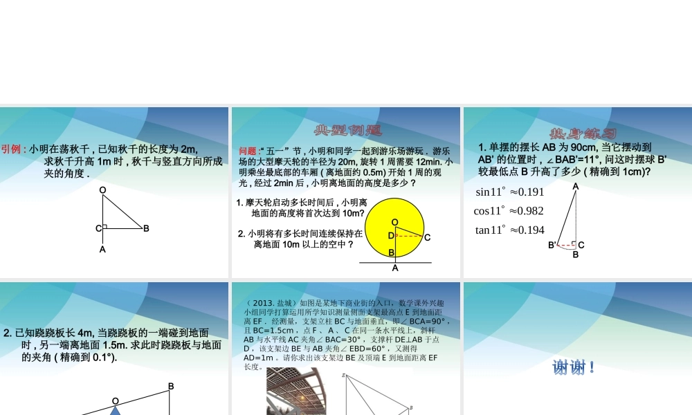 76用锐角三角函数解决问题（第1课时）ppt_31.ppt